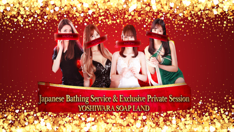 東京都 吉原 ソープランド Martini(マティーニ)