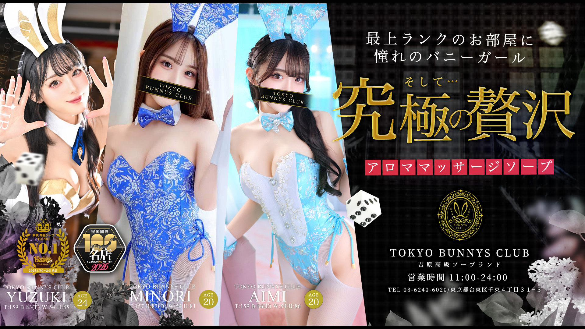 tokyo 吉原 ソープランド TOKYO BUNNYS CLUB