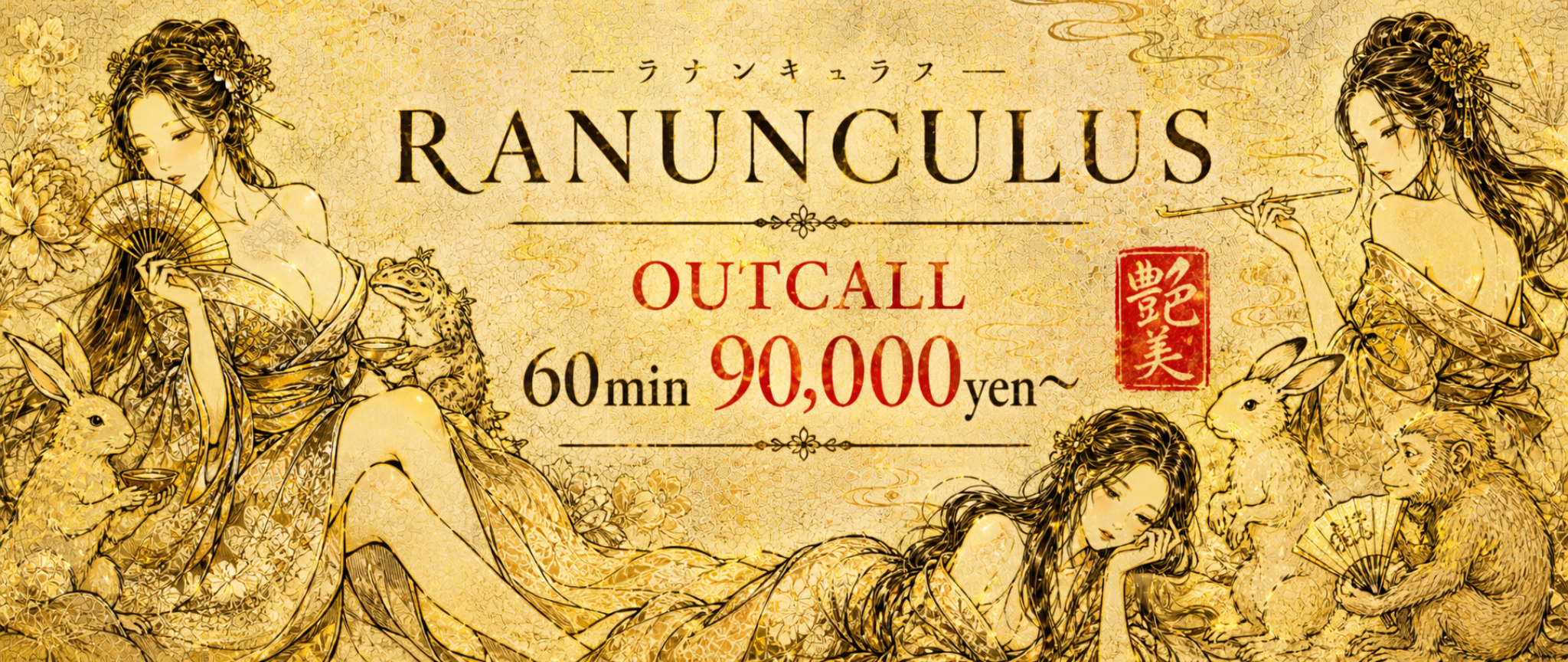 tokyo 六本木・東京タワー デリヘル Ranunculus
