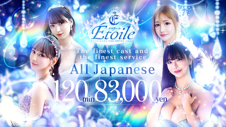 tokyo Yoshiwara soapland service parlor エトワール