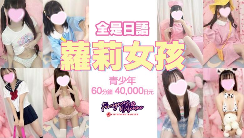 東京都 新宿・歌舞伎町 上門服務 みせいじゅく