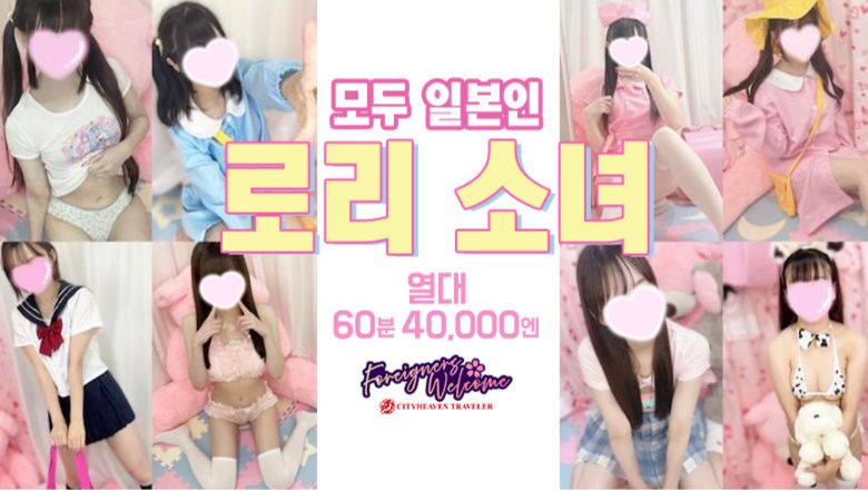 도쿄도 신주쿠・가부키초 데리헤루 みせいじゅく