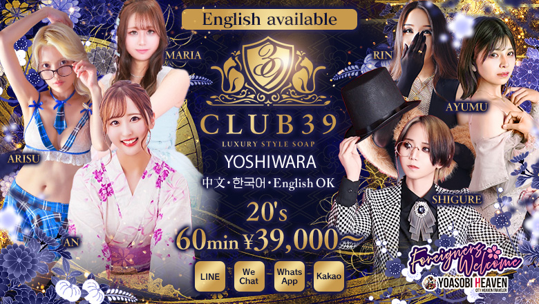 Tokyo Yoshiwara soapland service parlor CLUB39（クラブサンキュー）