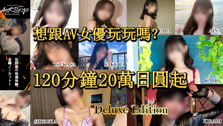 東京都 六本木・乃木坂・西麻布 上門服務 ASK TOKYO