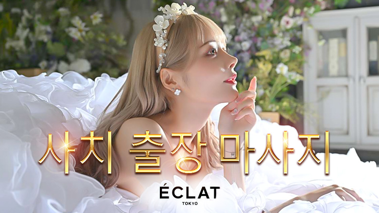 도쿄도 시부야 데리헤루 エクラ東京