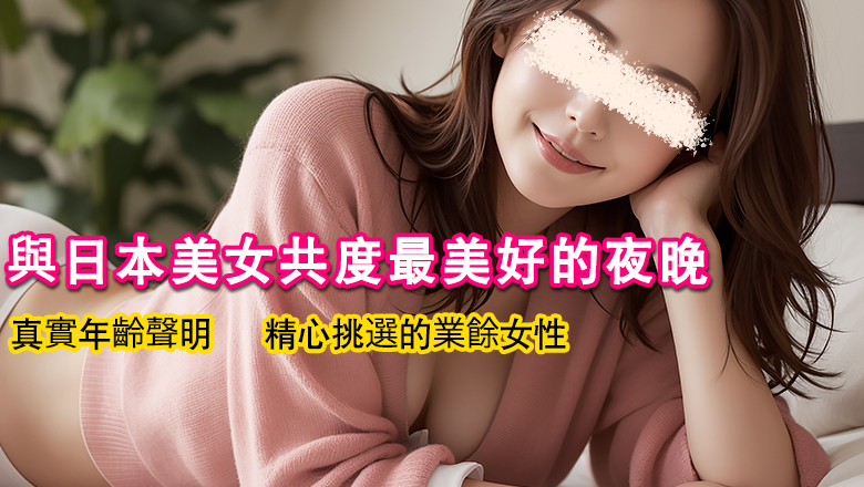 東京都 六本木・乃木坂・西麻布 上門服務 Tokyo Erotic-entertainment Specializing in Married Woman
