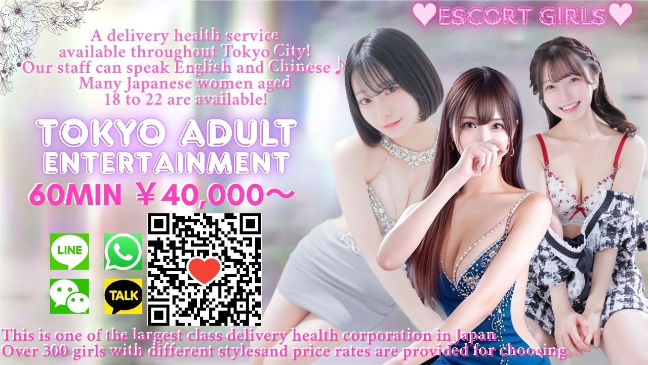 東京都 六本木・乃木坂・西麻布 デリヘル (東京)Tokyo Adult Entertainment
