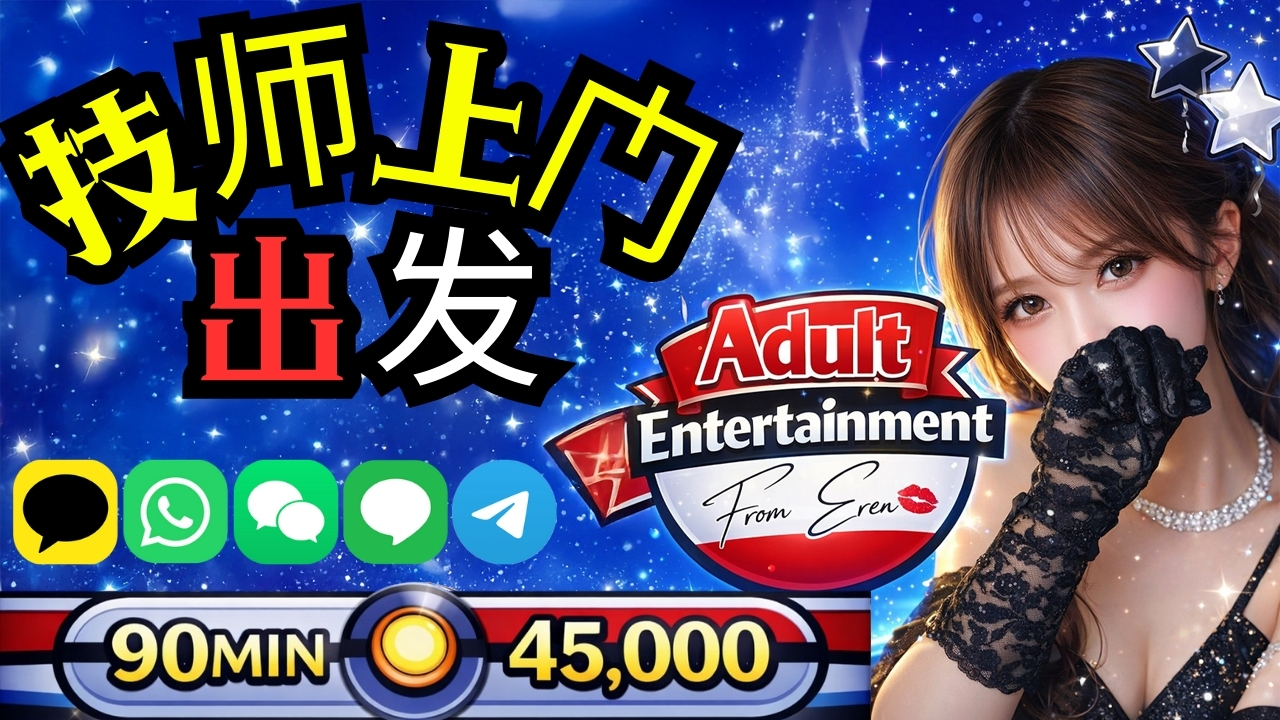 tokyo 涩谷 上门服务 (東京)Tokyo Adult Entertainment