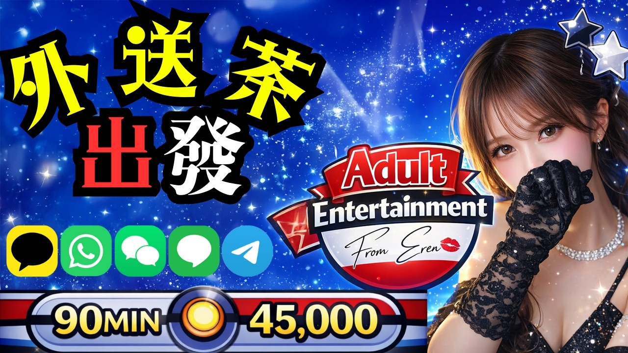 tokyo 澀谷 上門服務 (東京)Tokyo Adult Entertainment