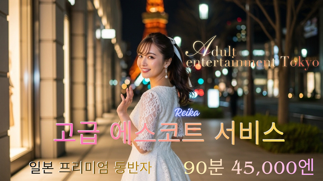도쿄도 시부야 안마(데리버리) (東京)Tokyo Adult Entertainment