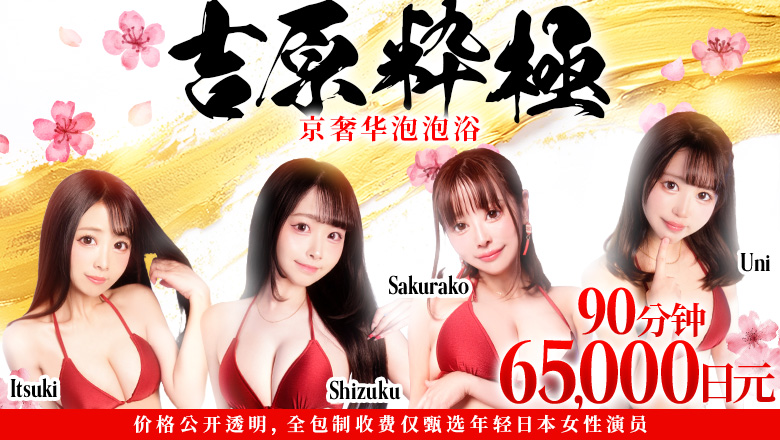 tokyo 吉原 泡泡浴 BLUE TOKYO