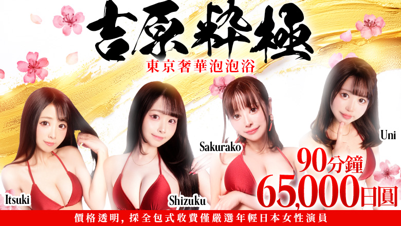 tokyo 吉原 泡泡浴 BLUE TOKYO