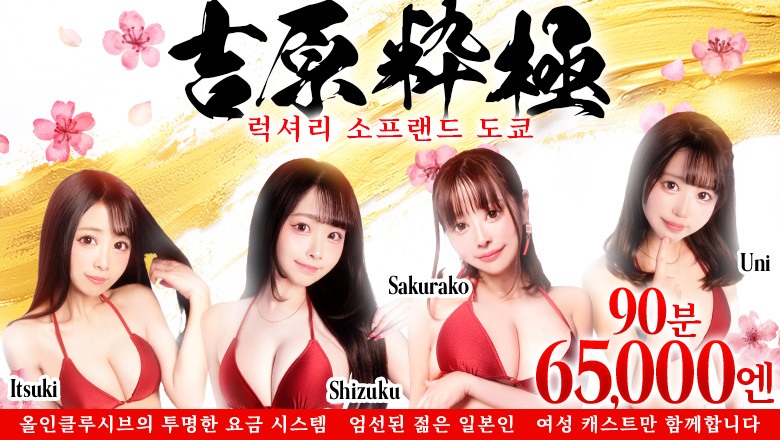 tokyo 요시와라 한국인 가능 소프랜드 BLUE TOKYO