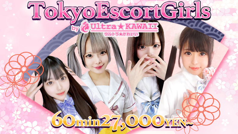 东京都 新宿・歌舞伎町 上门服务 TOKYO ESCORT GIRLS