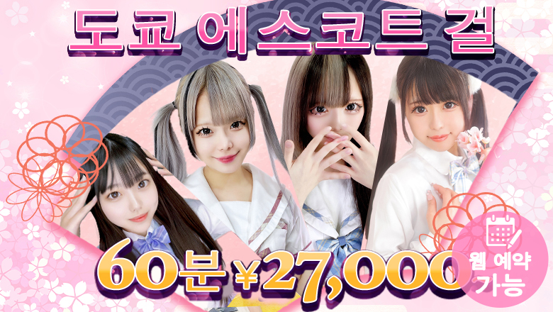 도쿄도 신주쿠・가부키초 안마(데리버리) TOKYO ESCORT GIRLS