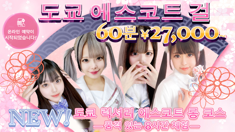 도쿄도 신주쿠・가부키초 안마(데리버리) TOKYO ESCORT GIRLS