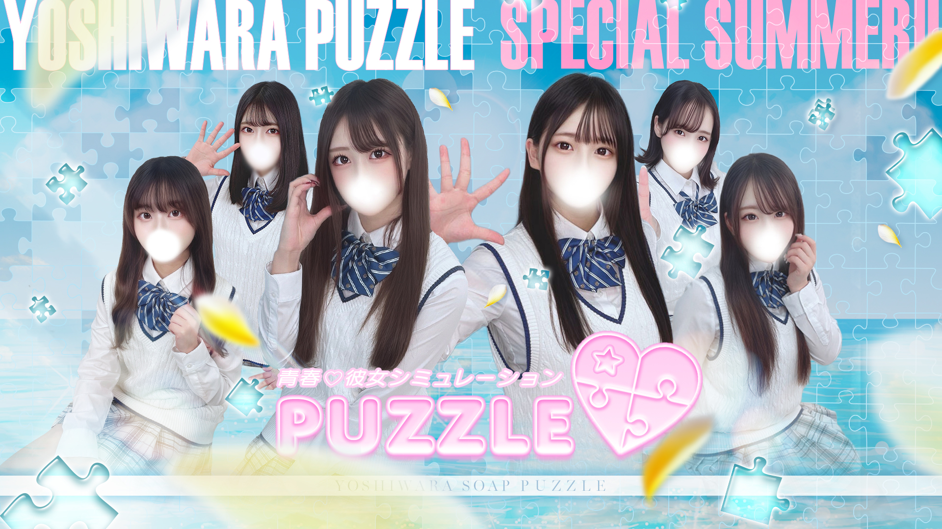 tokyo 吉原 ソープランド PUZZLE