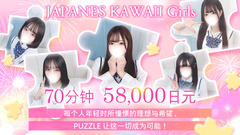 东京都 吉原 泡泡浴 PUZZLE