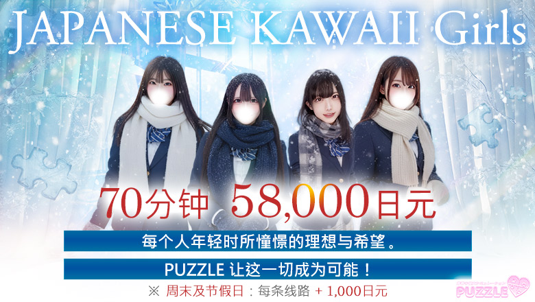 东京都 吉原 泡泡浴 PUZZLE