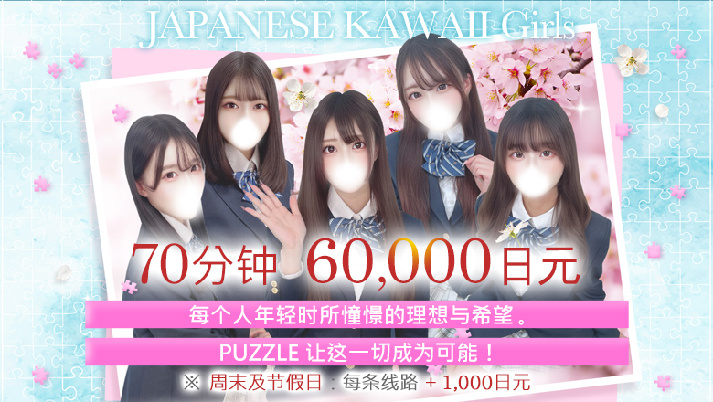 tokyo 吉原 泡泡浴 PUZZLE