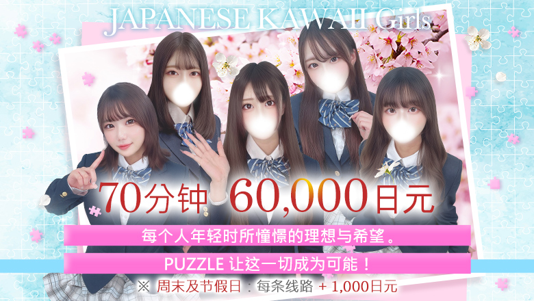 tokyo 吉原 泡泡浴 PUZZLE