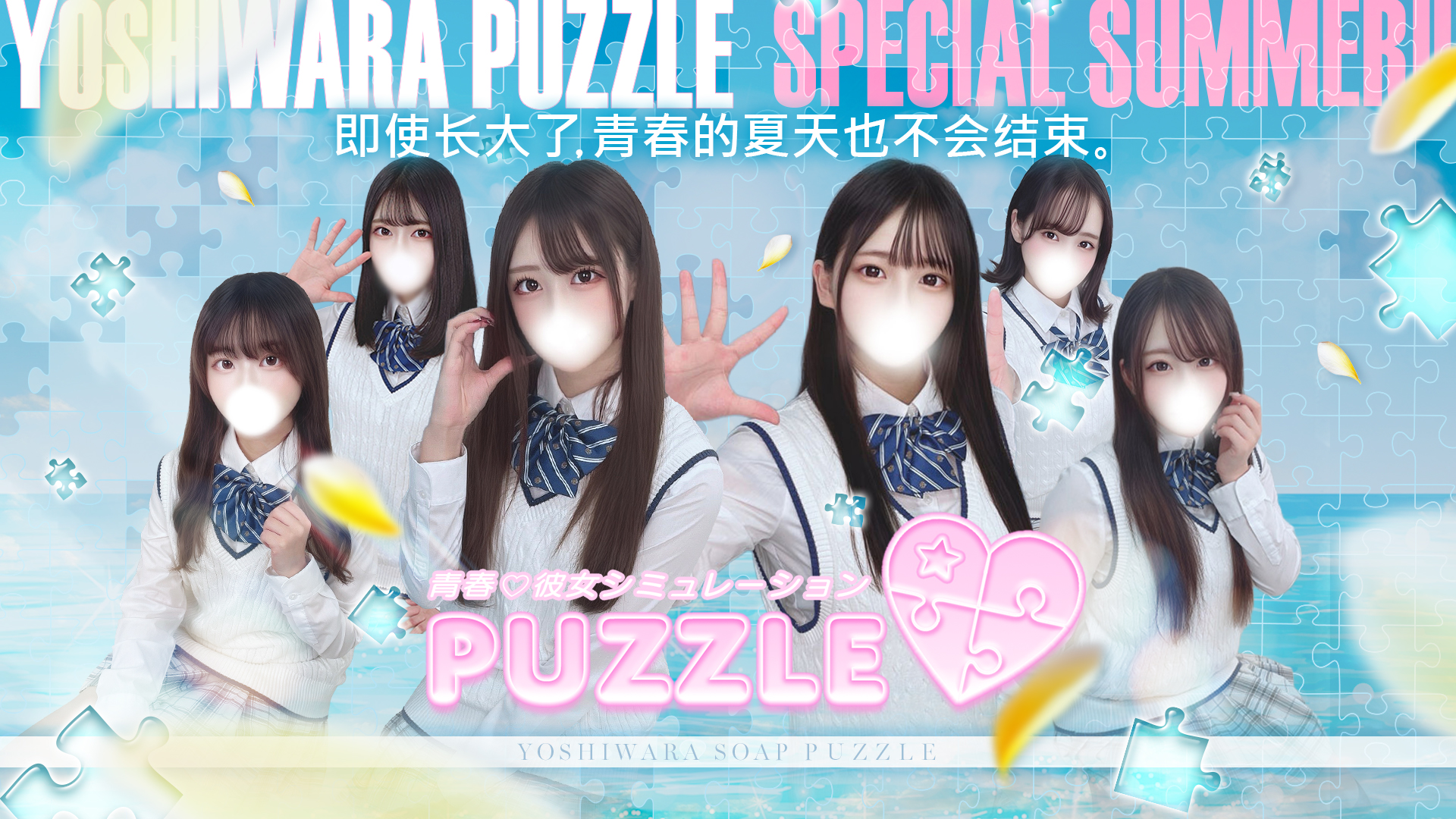 tokyo 吉原 泡泡浴 PUZZLE