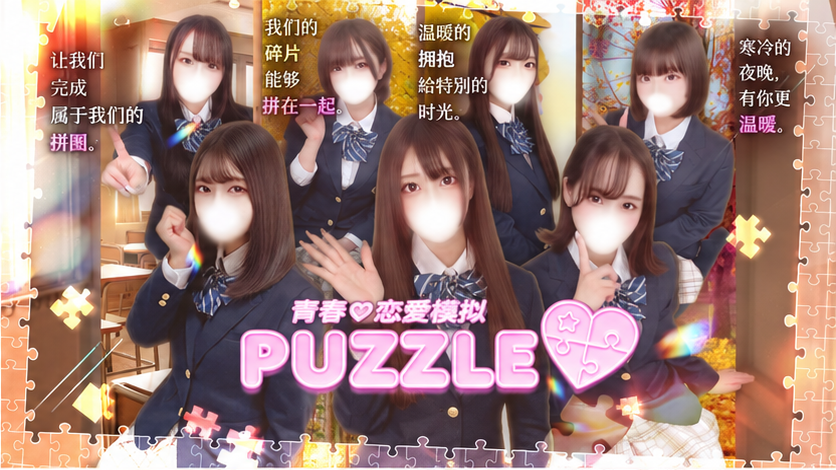tokyo 吉原 泡泡浴 PUZZLE