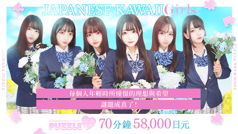 東京都 吉原 泡泡浴 PUZZLE