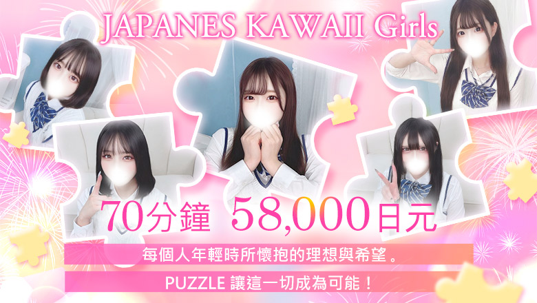 東京都 吉原 泡泡浴 PUZZLE