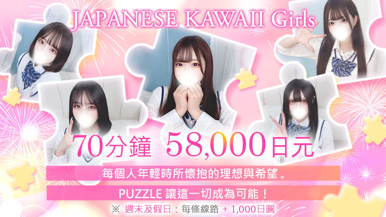 東京都 吉原 泡泡浴 PUZZLE