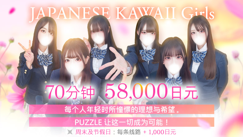 東京都 吉原 泡泡浴 PUZZLE