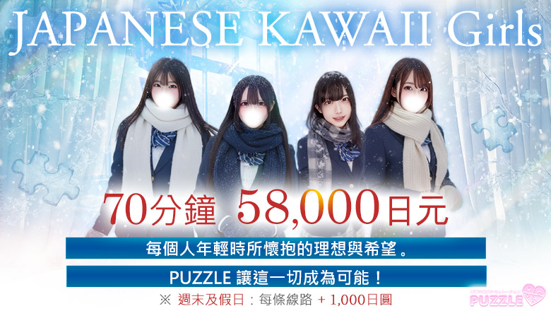 東京都 吉原 泡泡浴 PUZZLE