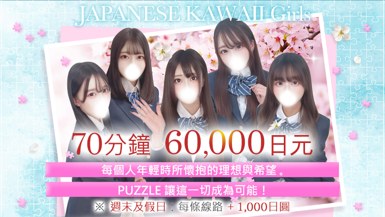 tokyo 吉原 泡泡浴 PUZZLE