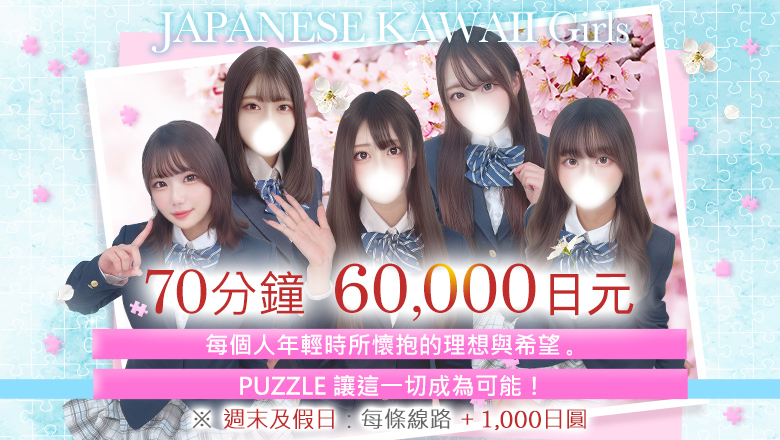 tokyo 吉原 泡泡浴 PUZZLE