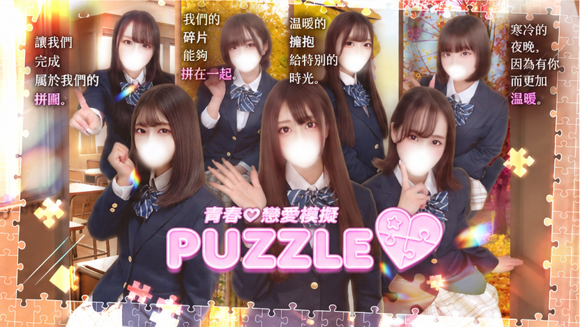 tokyo 吉原 泡泡浴 PUZZLE