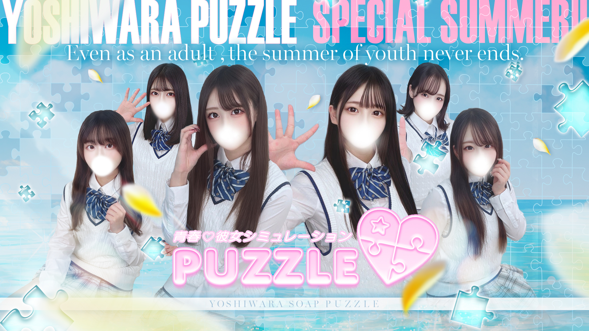 tokyo Yoshiwara soapland service parlor PUZZLE