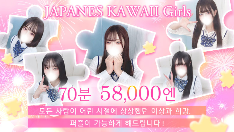 도쿄도 요시와라 한국인 가능 소프랜드 PUZZLE