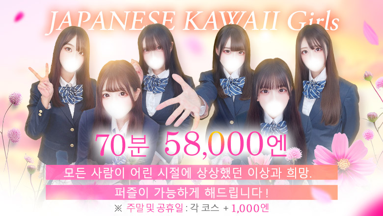 도쿄도 요시와라 한국인 가능 소프랜드 PUZZLE