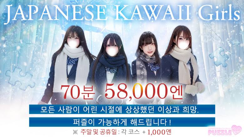 도쿄도 요시와라 한국인 가능 소프랜드 PUZZLE