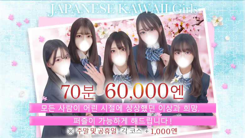 tokyo 요시와라 한국인 가능 소프랜드 PUZZLE