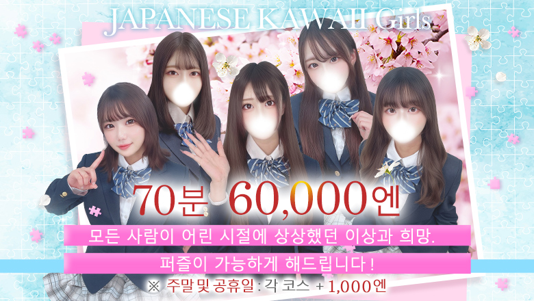 tokyo 요시하라 한국인 가능 소프랜드 PUZZLE