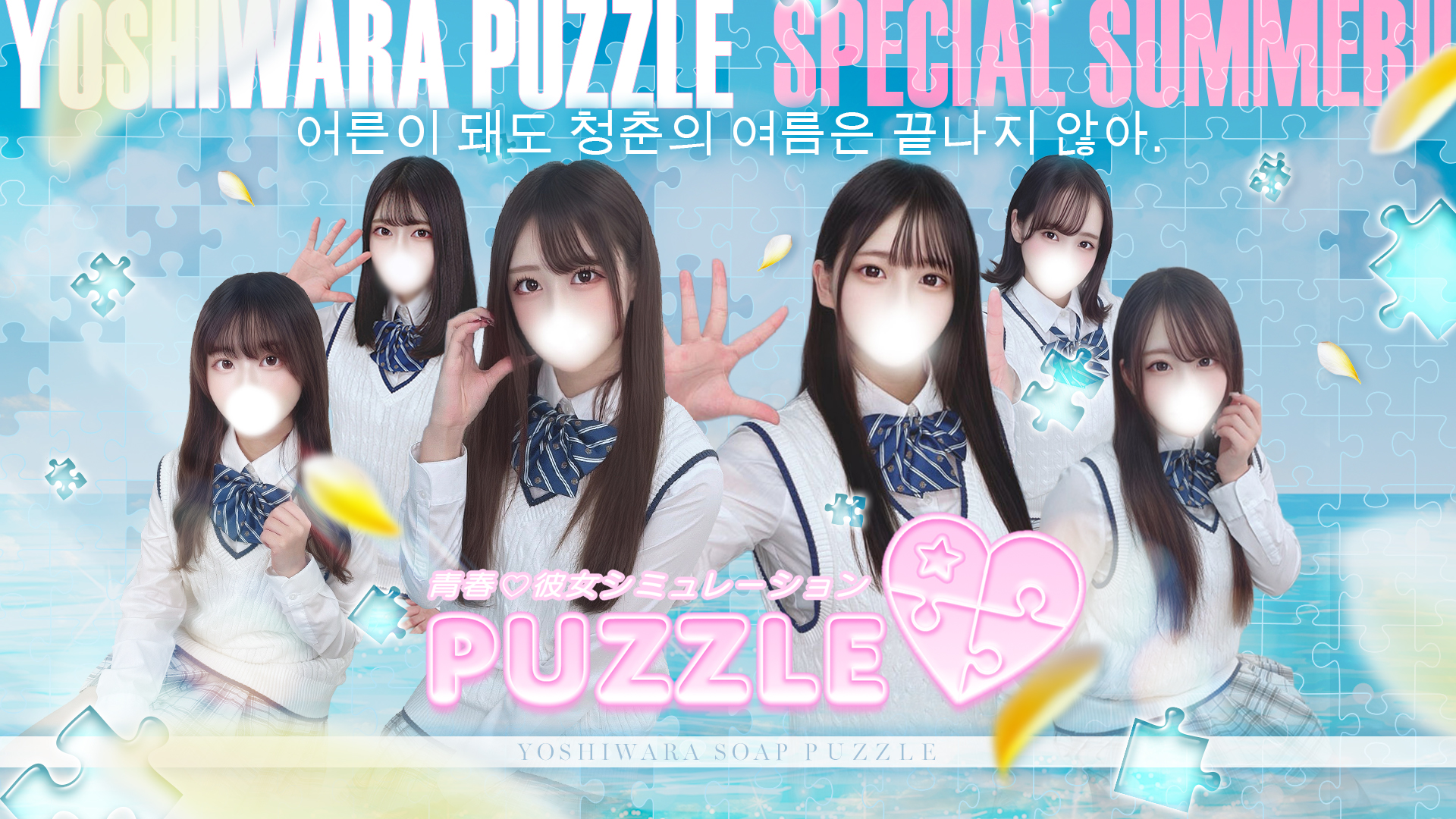 tokyo 요시하라 한국인 가능 소프랜드 PUZZLE