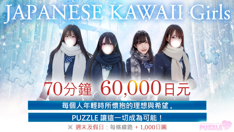 東京都 吉原 泡泡浴 PUZZLE