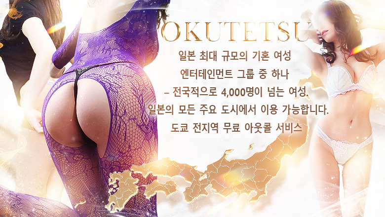 도쿄도 신주쿠・가부키초 데리헤루 TOKYO GEISHA GIRLS