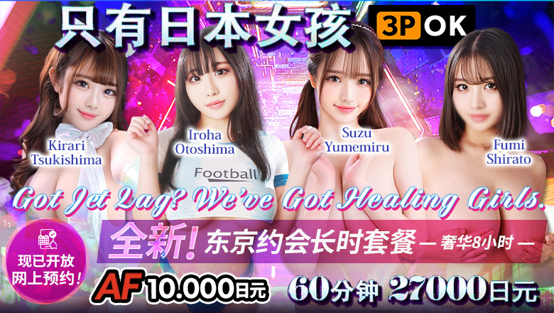 东京都 五反田 上门服务 BOOBS ANGEL TOKYO