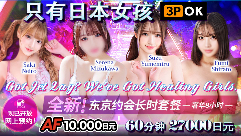 tokyo 五反田 上门服务 BOOBS ANGEL TOKYO