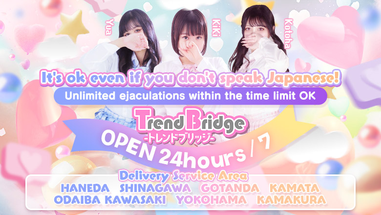 東京都 蒲田 デリヘル トレンドブリッジ