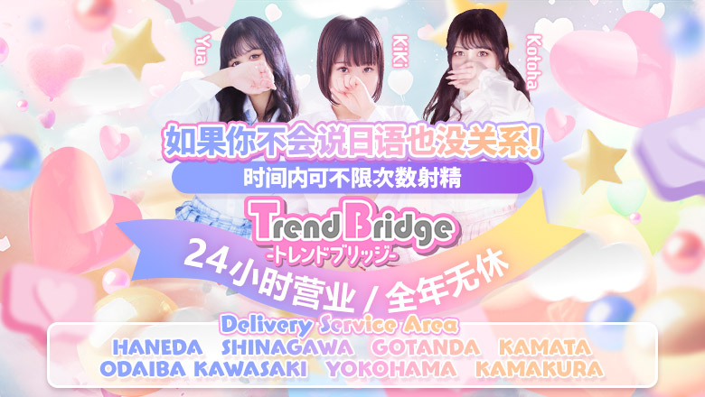 东京都 蒲田 上门服务 トレンドブリッジ