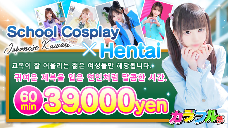 tokyo 요시와라 한국인 가능 소프랜드 カラフル部