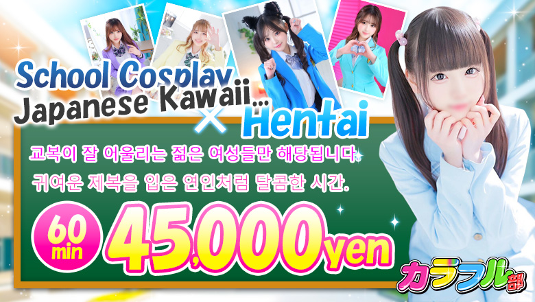 도쿄도 요시와라 한국인 가능 소프랜드 カラフル部